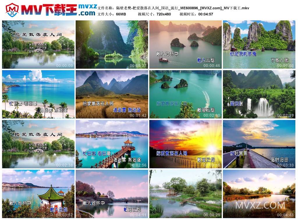 隔壁老樊-把爱散落在人间_国语_流行_ME600896